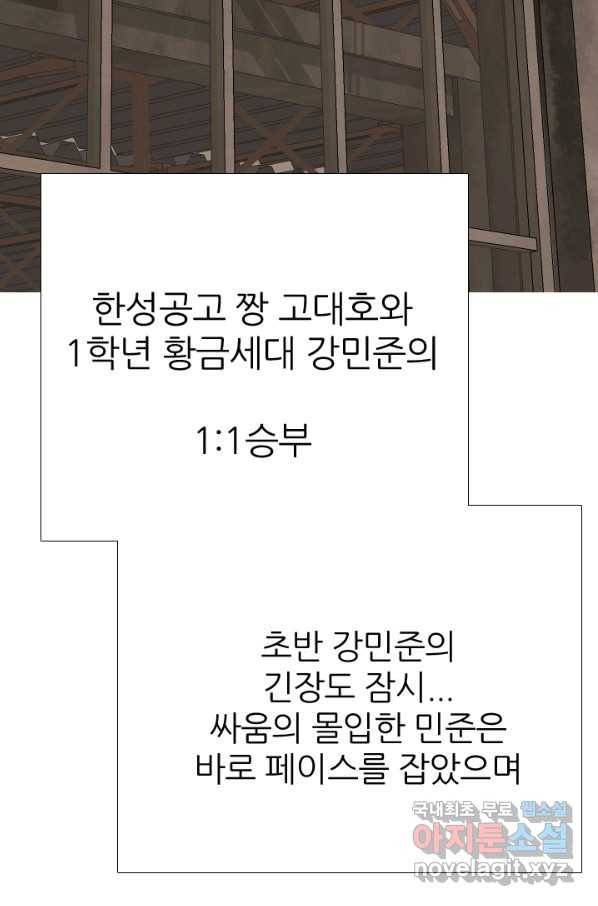 고교전설 260화 강민준 vs 고대호 91