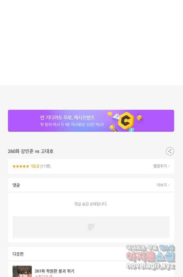 고교전설 260화 강민준 vs 고대호 105