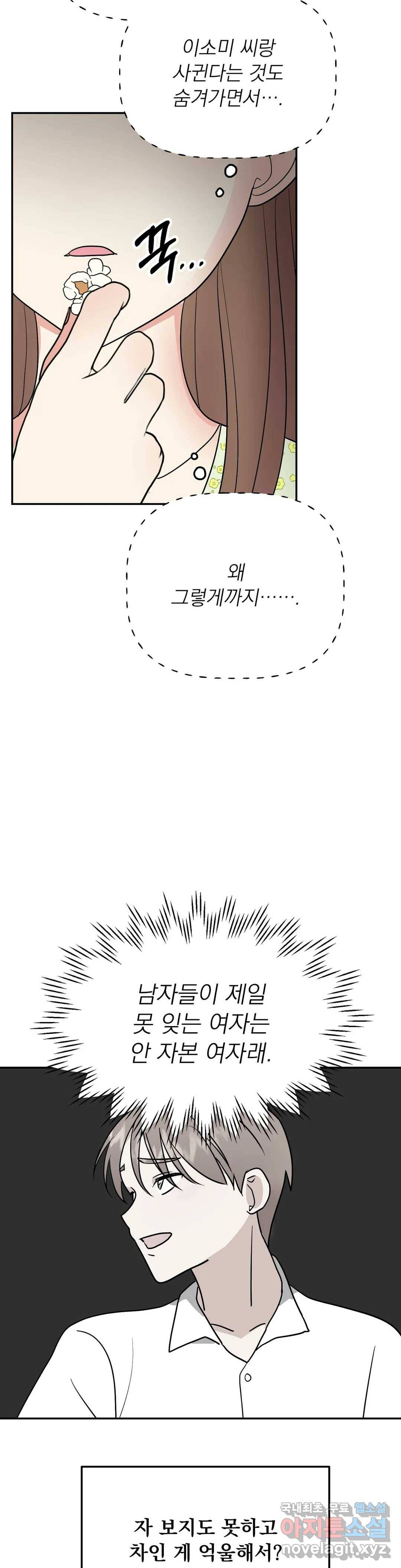 음란한 바게트 빵 15화 3
