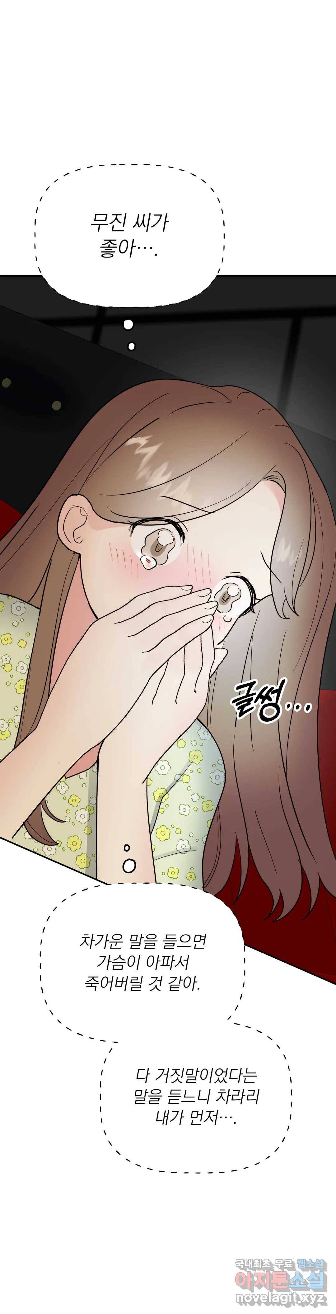 음란한 바게트 빵 15화 7