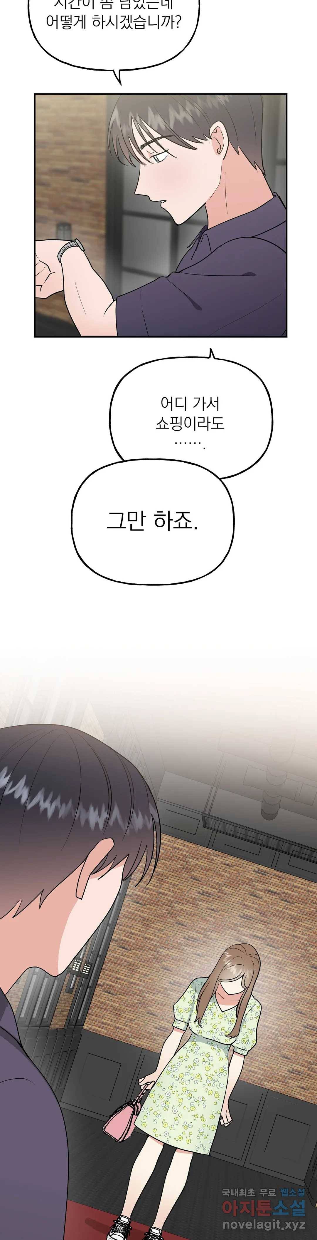 음란한 바게트 빵 15화 9