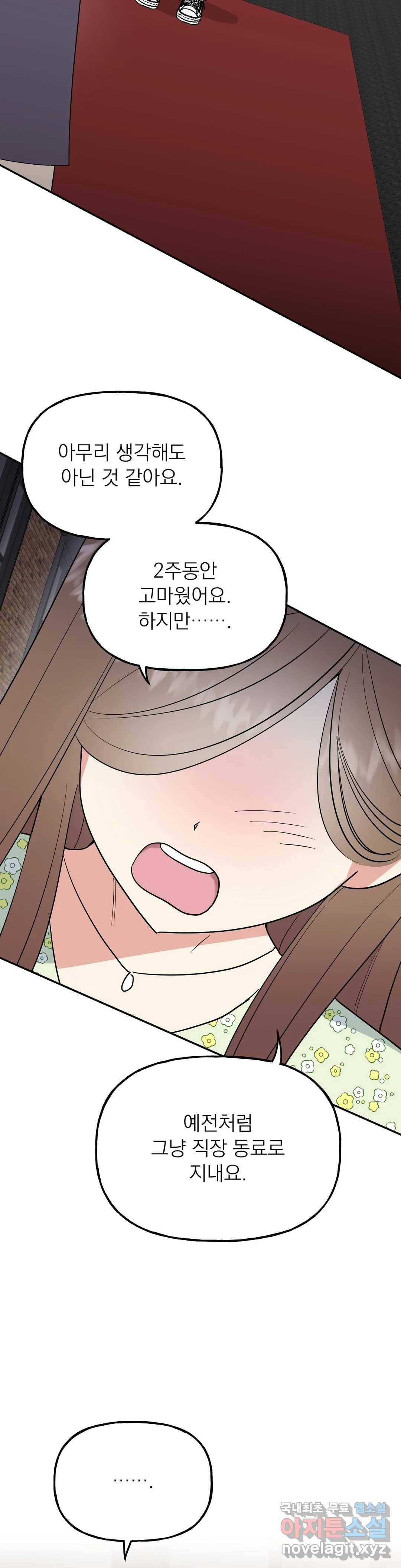 음란한 바게트 빵 15화 10