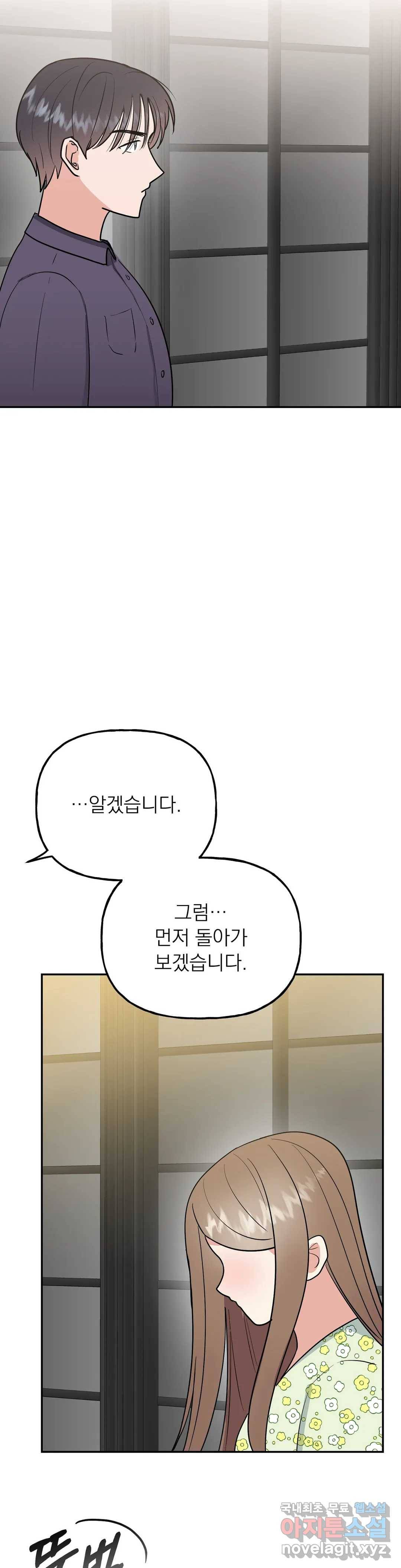 음란한 바게트 빵 15화 11