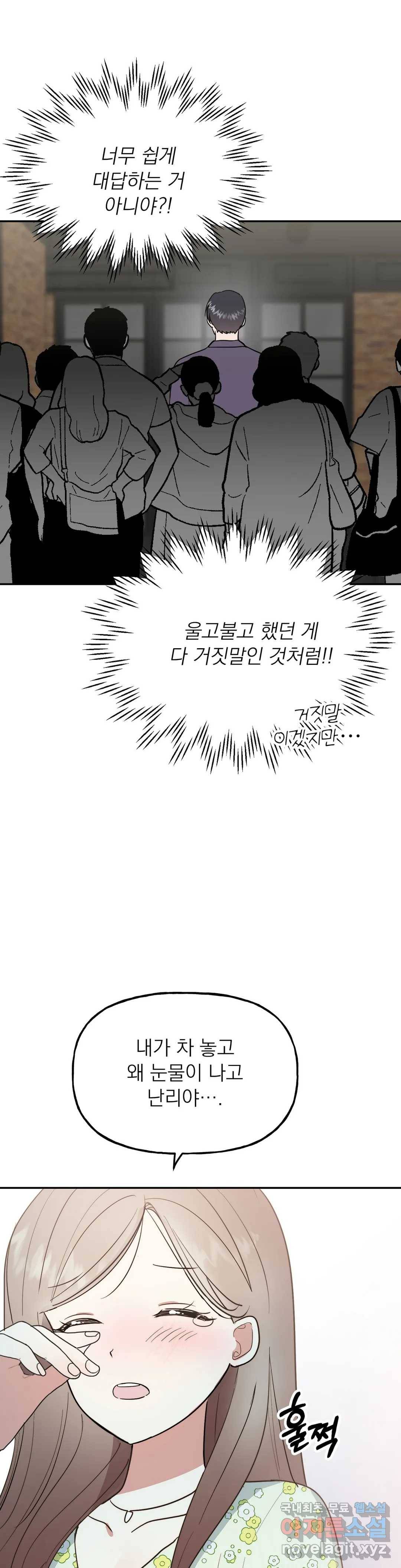 음란한 바게트 빵 15화 13