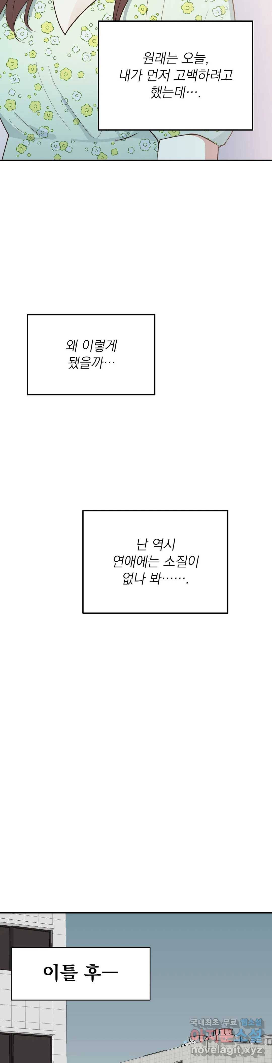 음란한 바게트 빵 15화 14