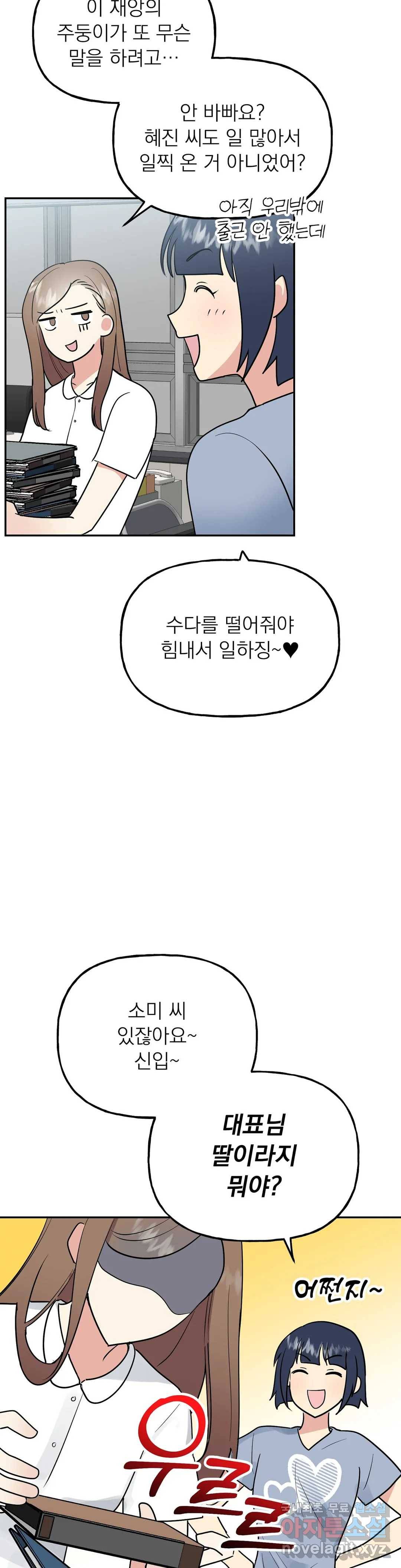 음란한 바게트 빵 15화 16