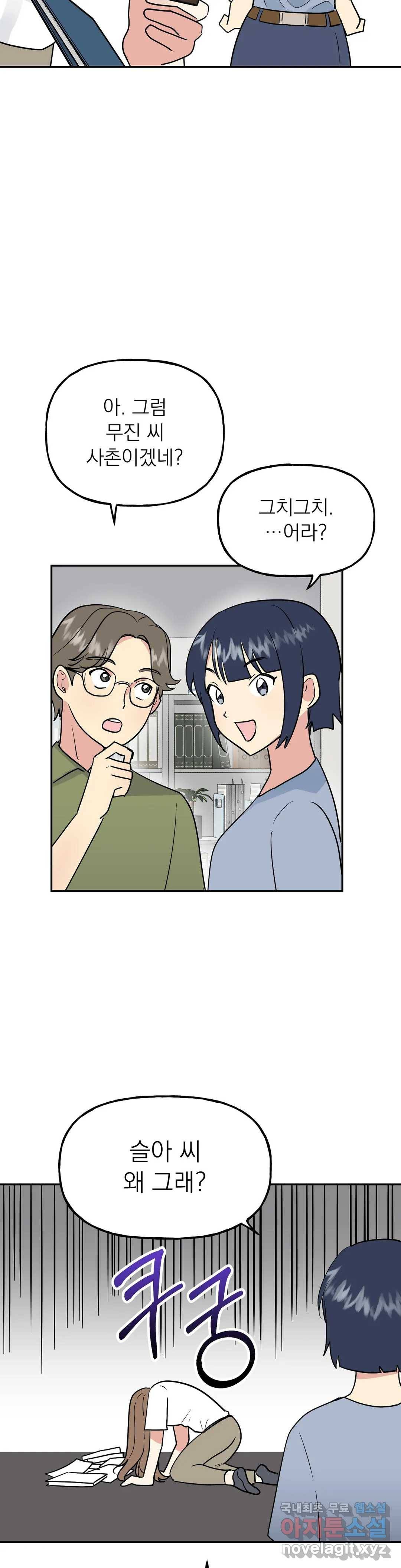 음란한 바게트 빵 15화 17