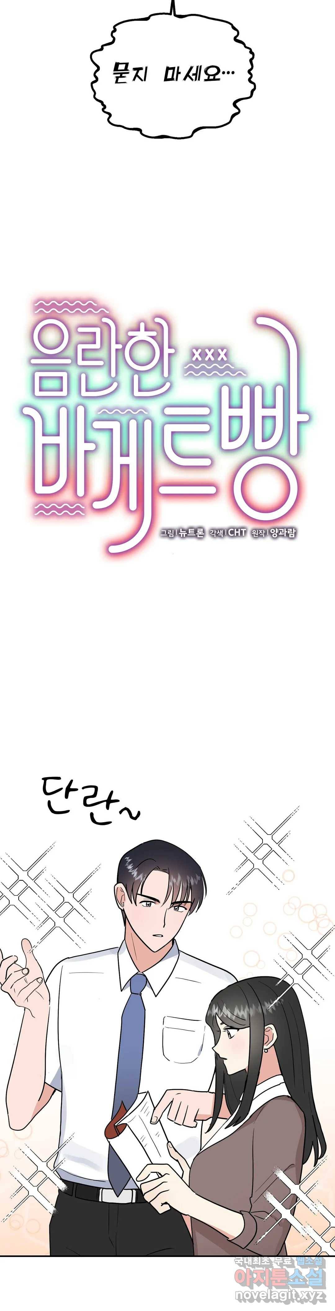 음란한 바게트 빵 15화 18