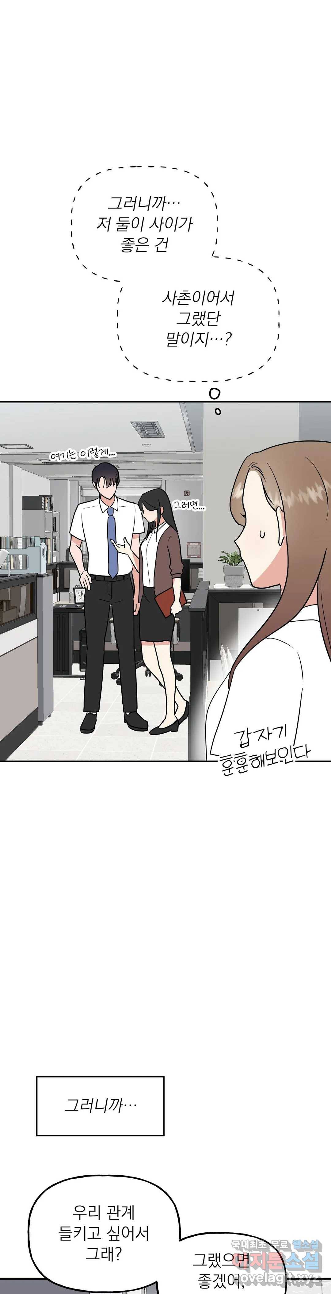 음란한 바게트 빵 15화 19