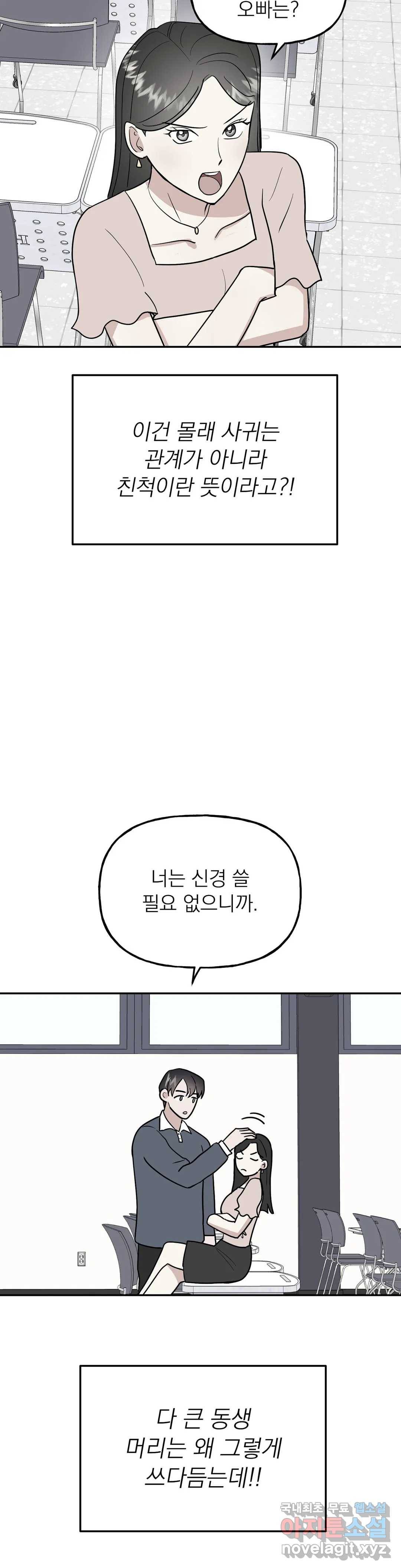 음란한 바게트 빵 15화 20