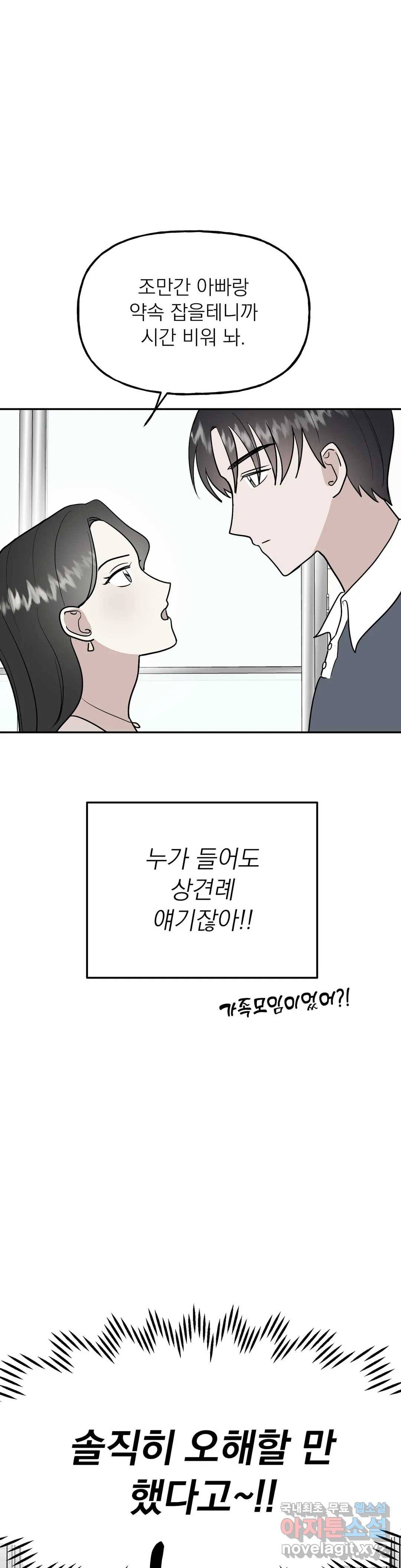 음란한 바게트 빵 15화 21