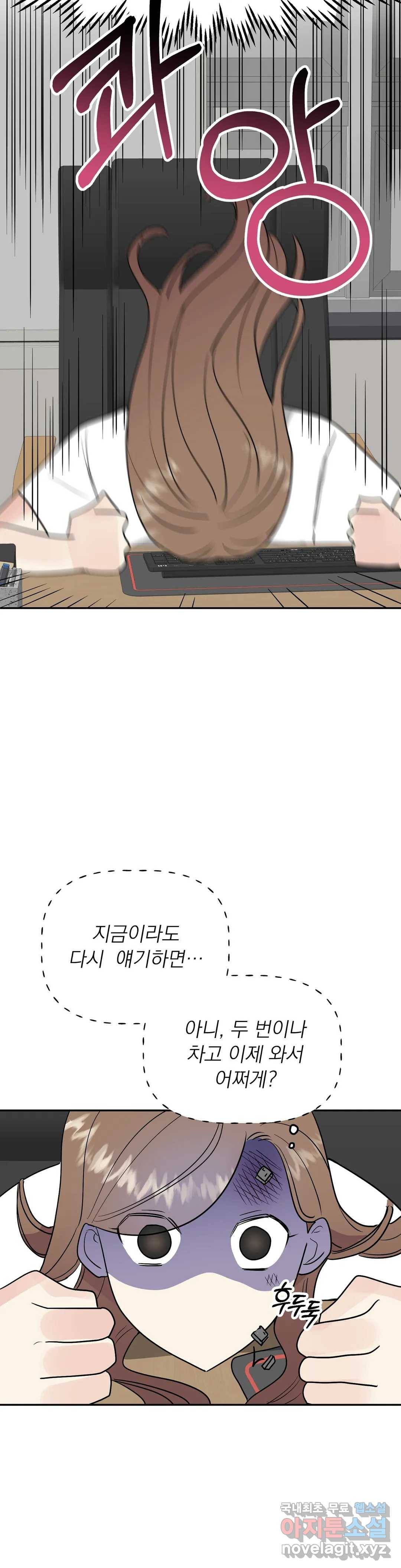 음란한 바게트 빵 15화 22