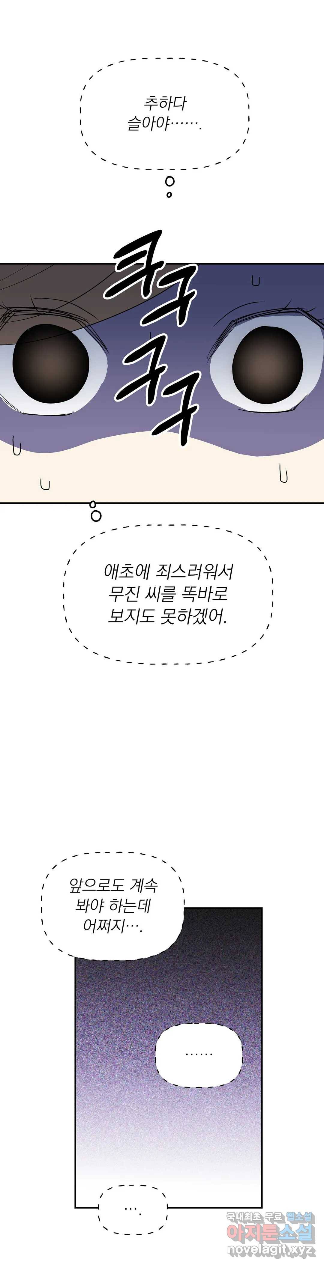 음란한 바게트 빵 15화 23