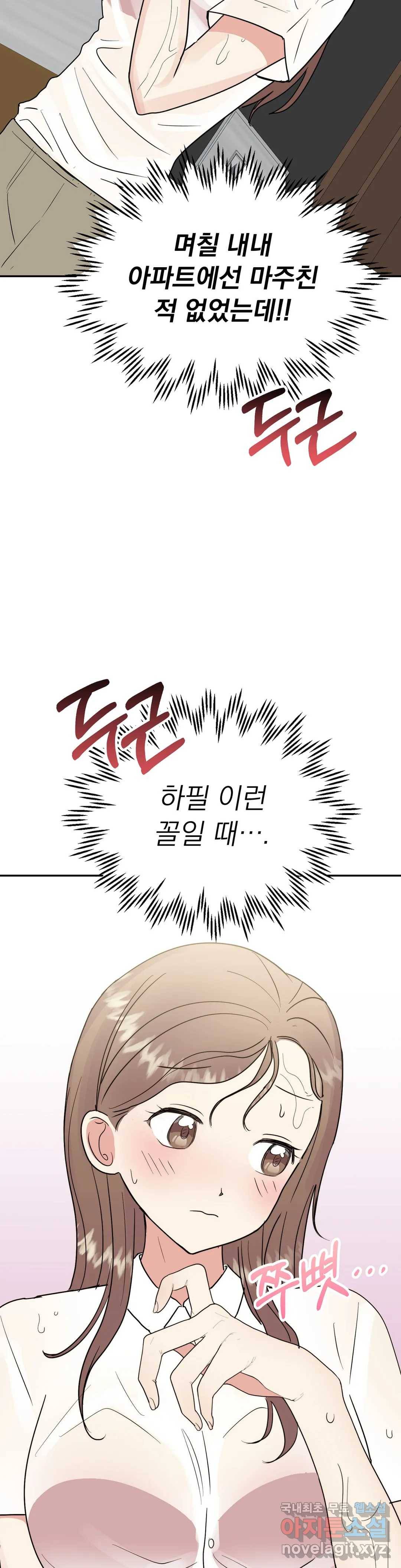 음란한 바게트 빵 15화 32