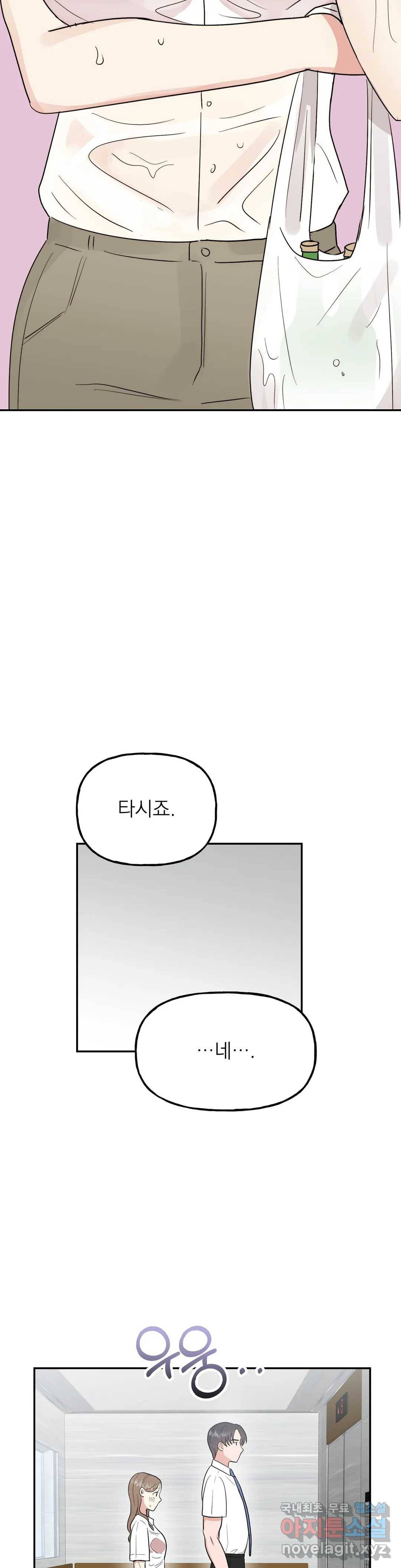 음란한 바게트 빵 15화 33