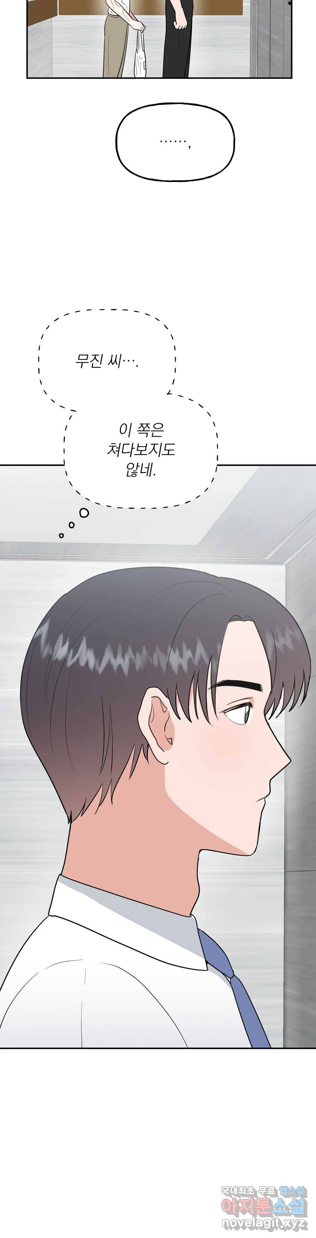 음란한 바게트 빵 15화 34