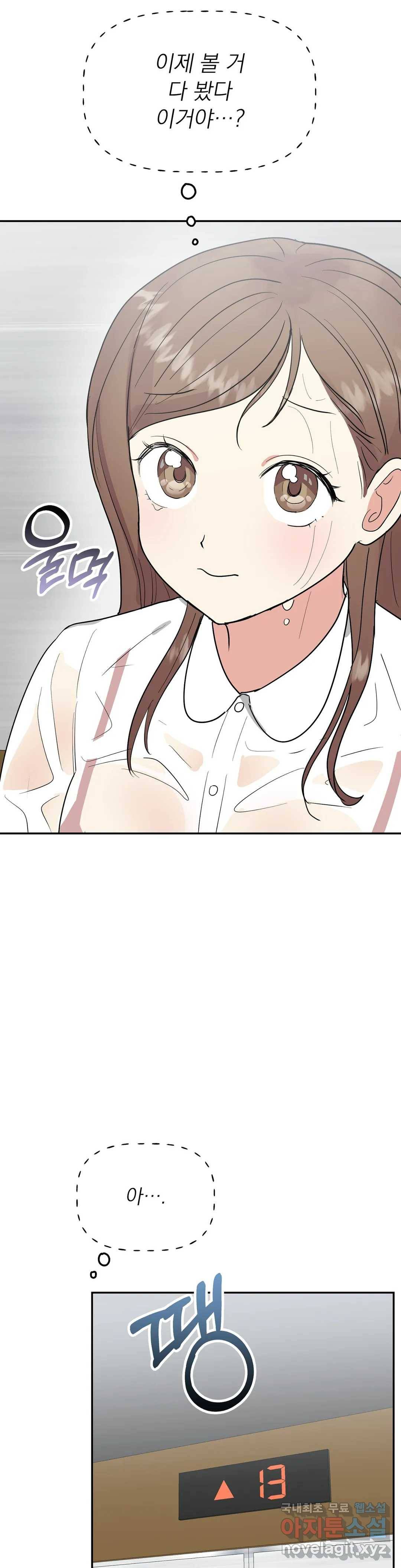 음란한 바게트 빵 15화 35