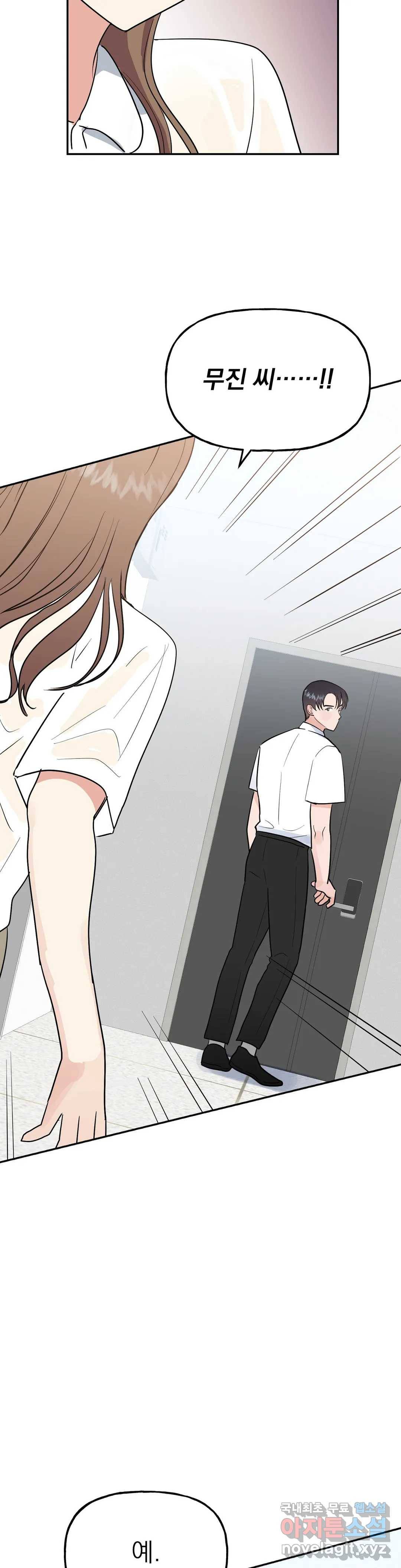 음란한 바게트 빵 15화 37