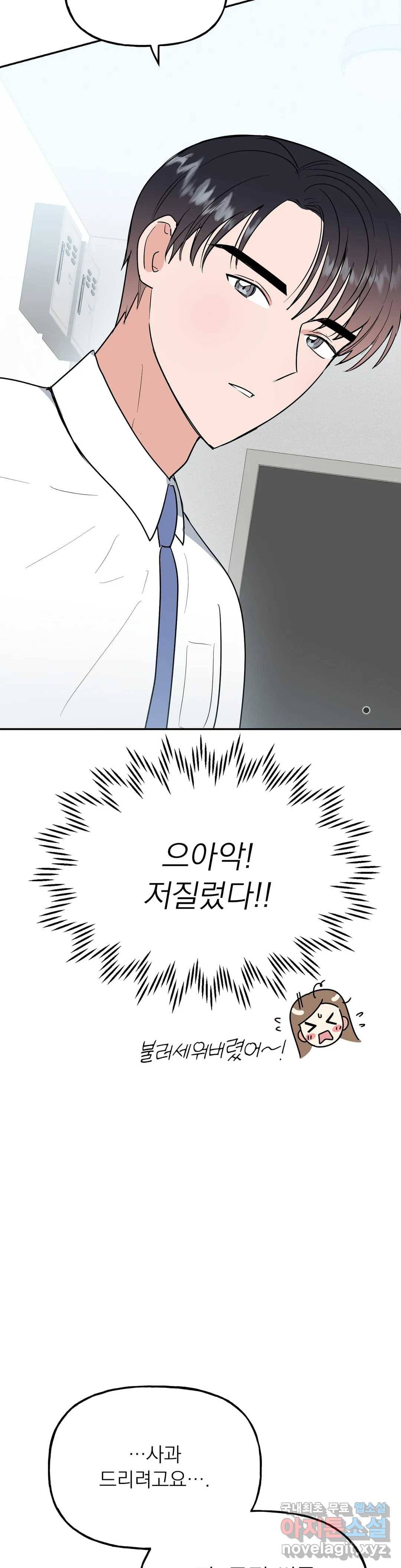 음란한 바게트 빵 15화 38