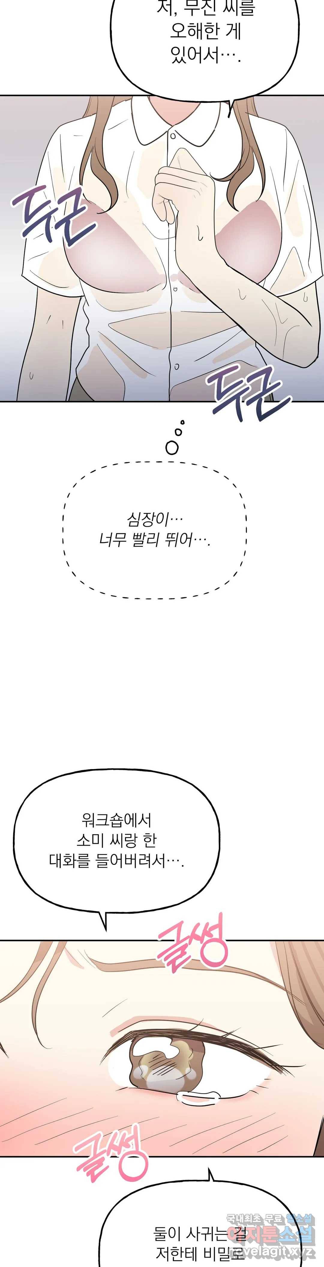 음란한 바게트 빵 15화 39