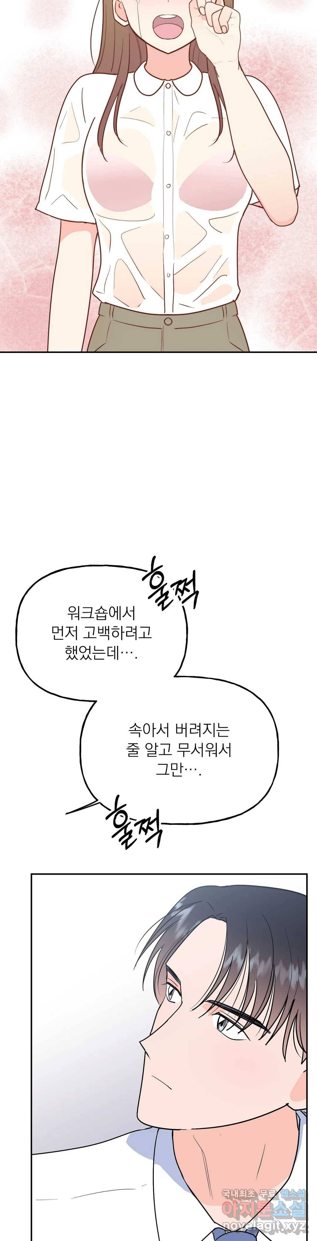 음란한 바게트 빵 15화 41