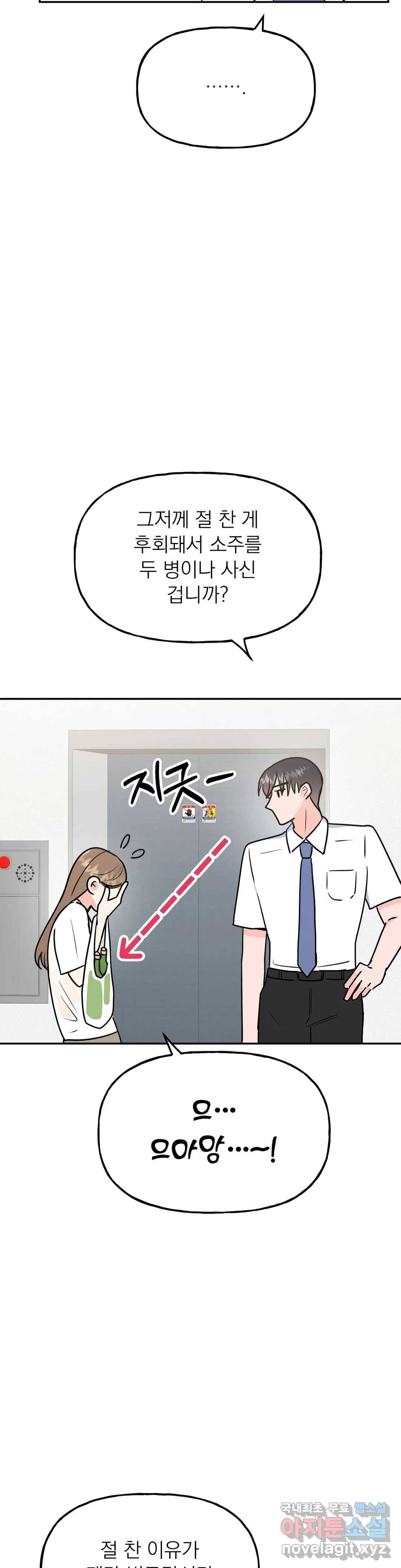 음란한 바게트 빵 15화 42