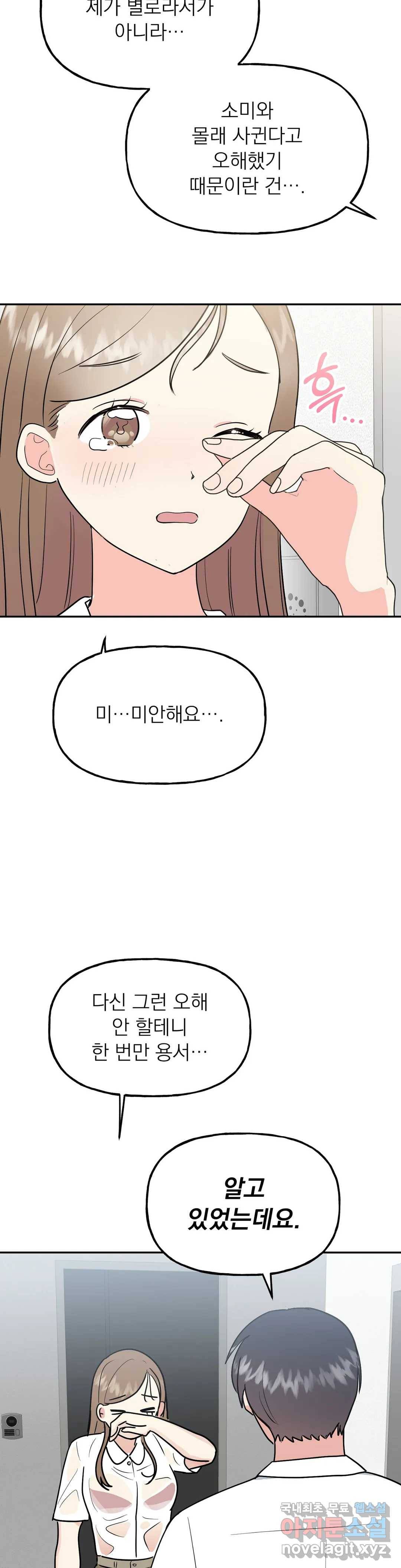 음란한 바게트 빵 15화 43