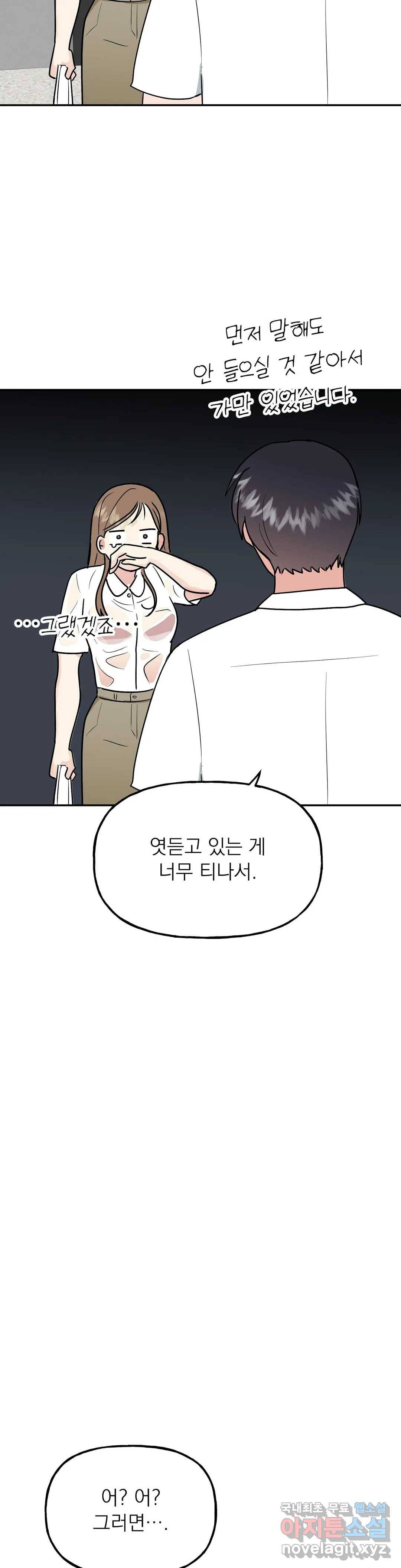 음란한 바게트 빵 15화 44