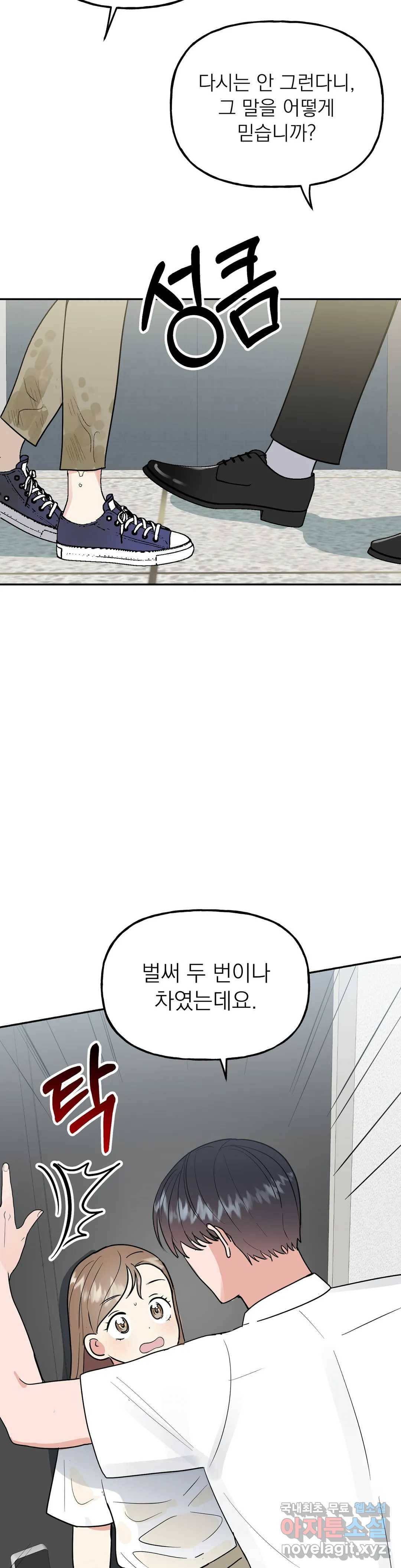 음란한 바게트 빵 15화 45