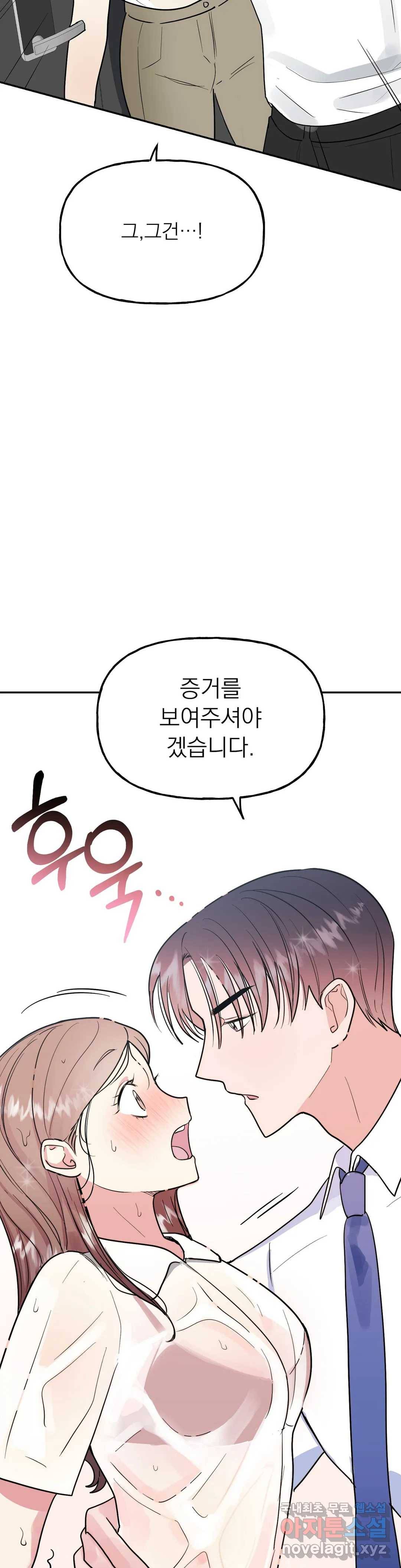 음란한 바게트 빵 15화 46
