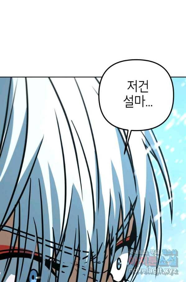 만렙부터 레벨업 53화 시즌1 완결 1