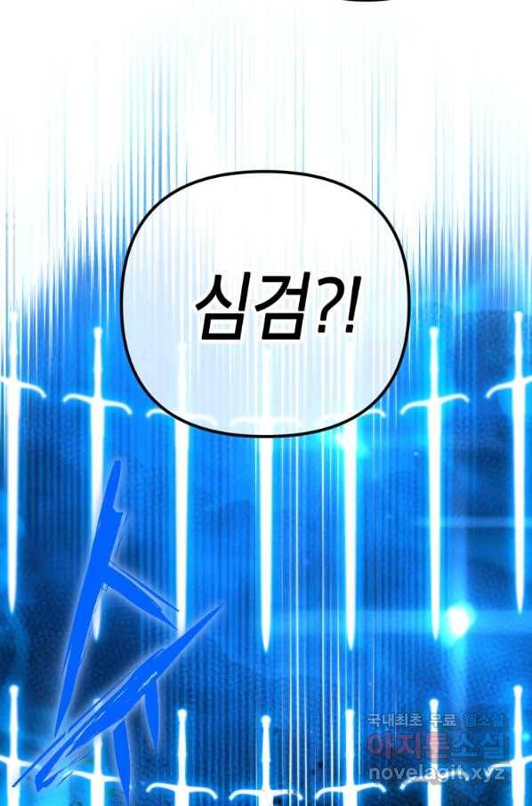 만렙부터 레벨업 53화 시즌1 완결 3