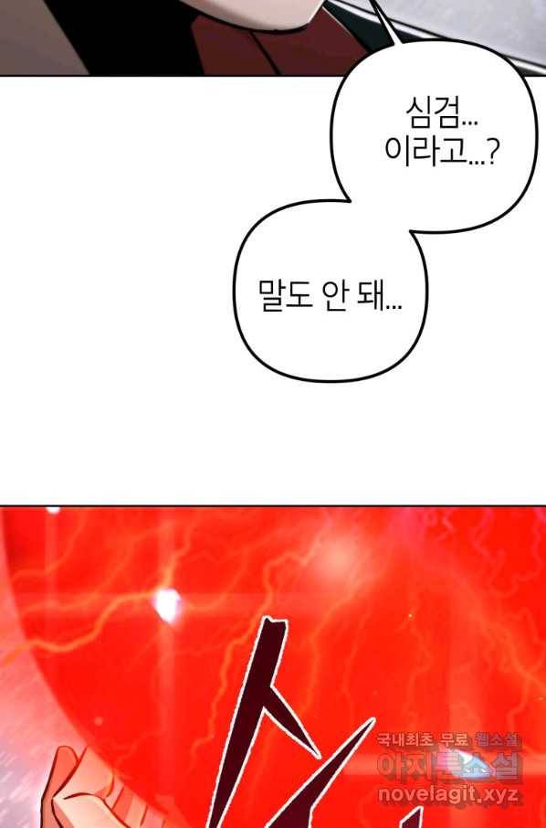 만렙부터 레벨업 53화 시즌1 완결 7