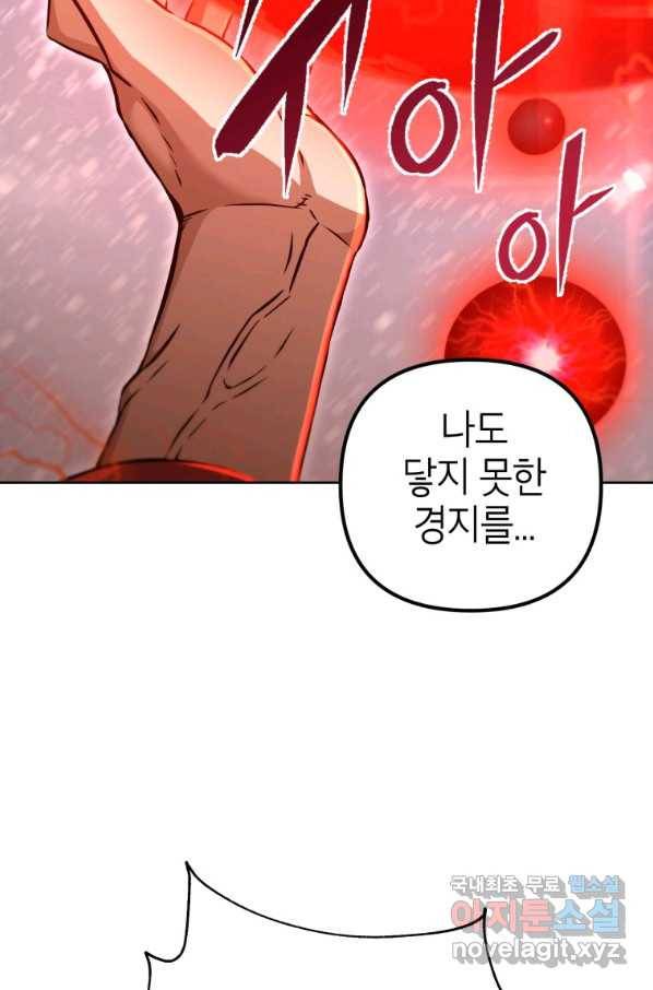 만렙부터 레벨업 53화 시즌1 완결 8