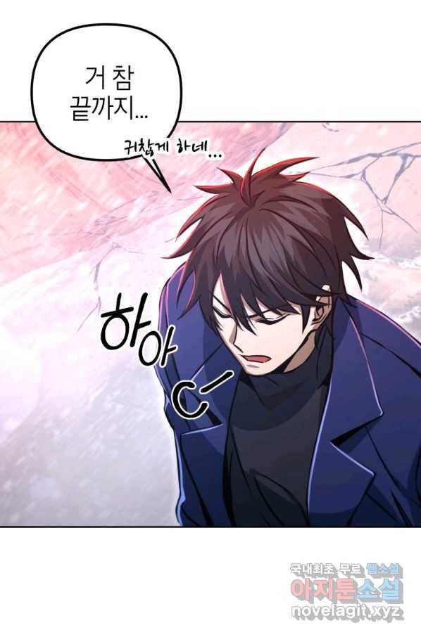 만렙부터 레벨업 53화 시즌1 완결 11