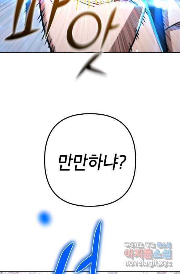 만렙부터 레벨업 53화 시즌1 완결 13