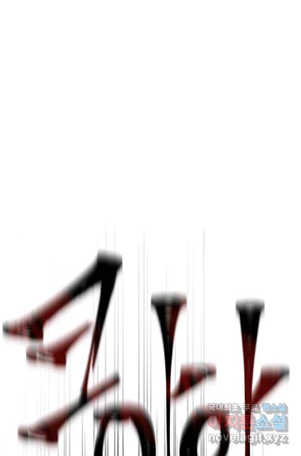 만렙부터 레벨업 53화 시즌1 완결 17