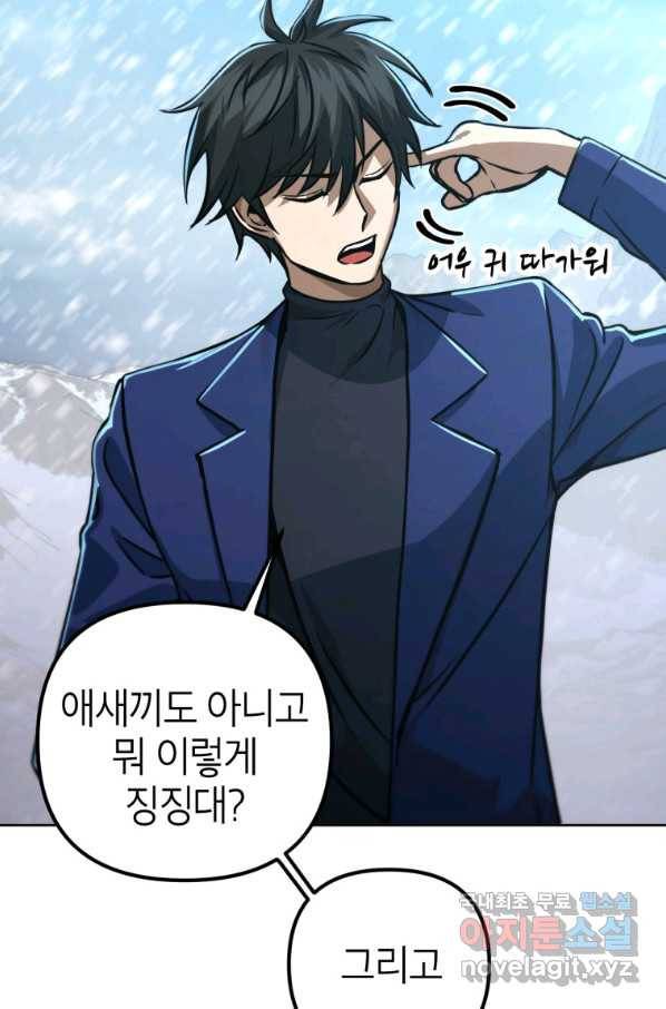 만렙부터 레벨업 53화 시즌1 완결 19