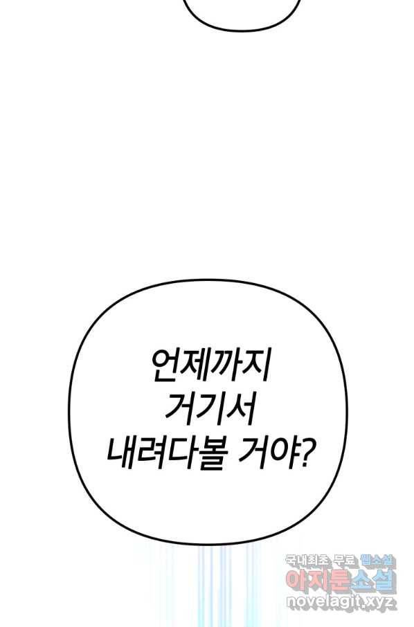 만렙부터 레벨업 53화 시즌1 완결 20