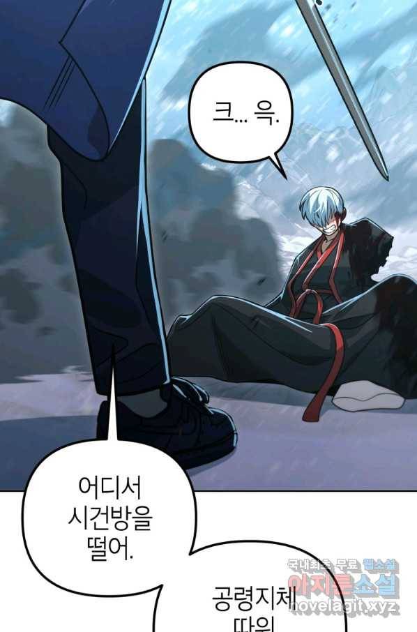 만렙부터 레벨업 53화 시즌1 완결 29