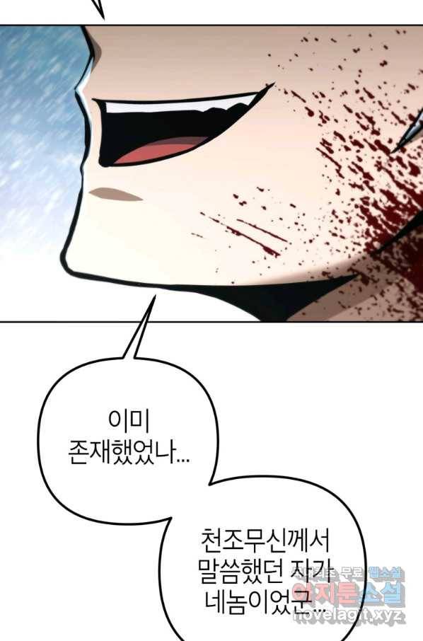 만렙부터 레벨업 53화 시즌1 완결 34