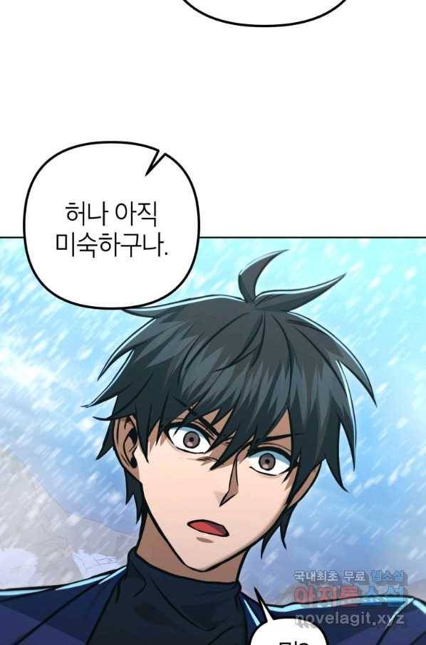만렙부터 레벨업 53화 시즌1 완결 35