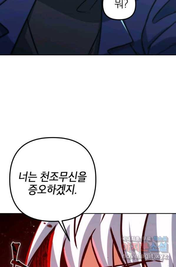 만렙부터 레벨업 53화 시즌1 완결 36