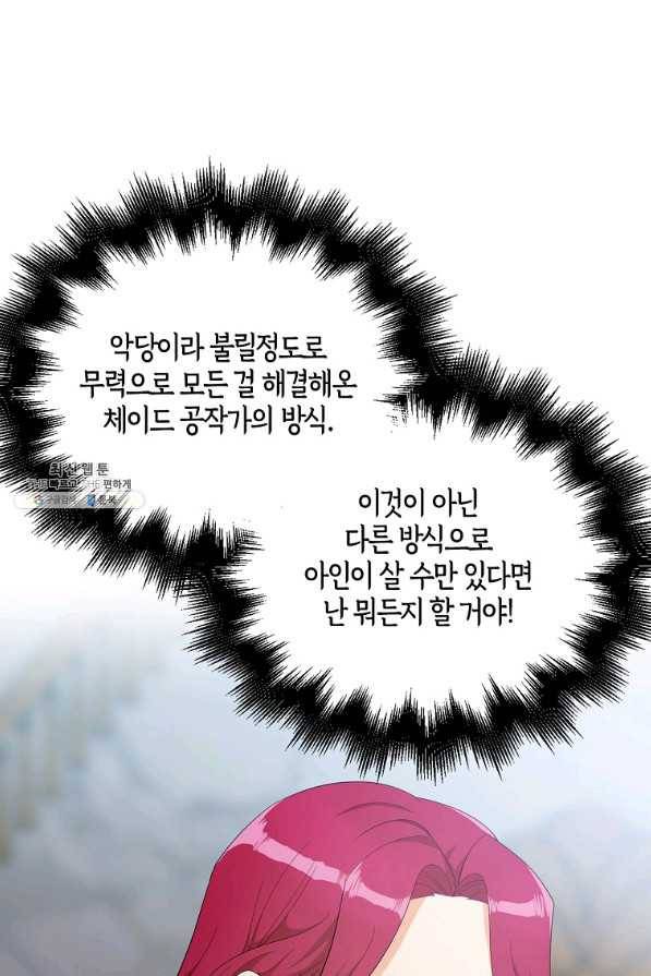 악당의 엄마가 되어버렸다 076화 1