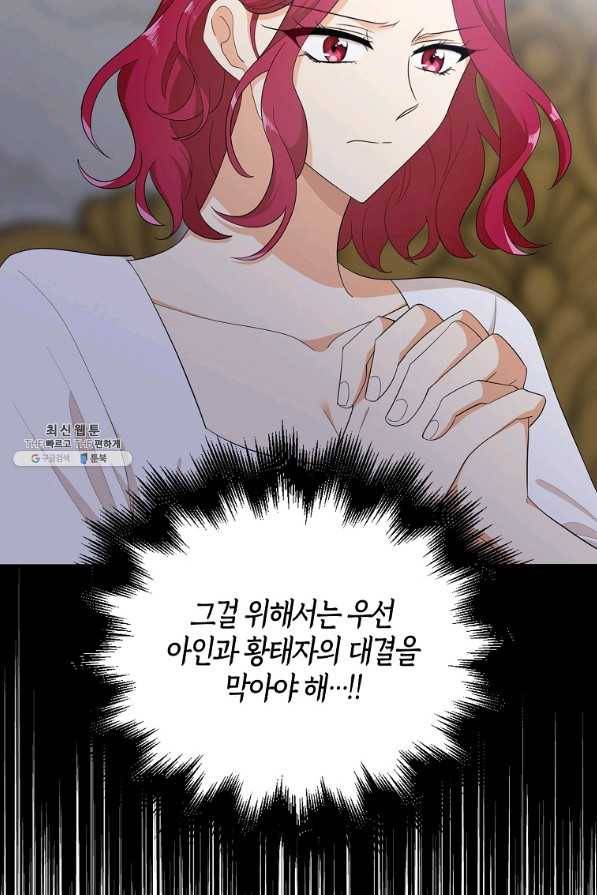악당의 엄마가 되어버렸다 076화 2