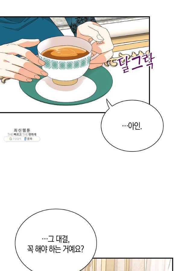 악당의 엄마가 되어버렸다 076화 6