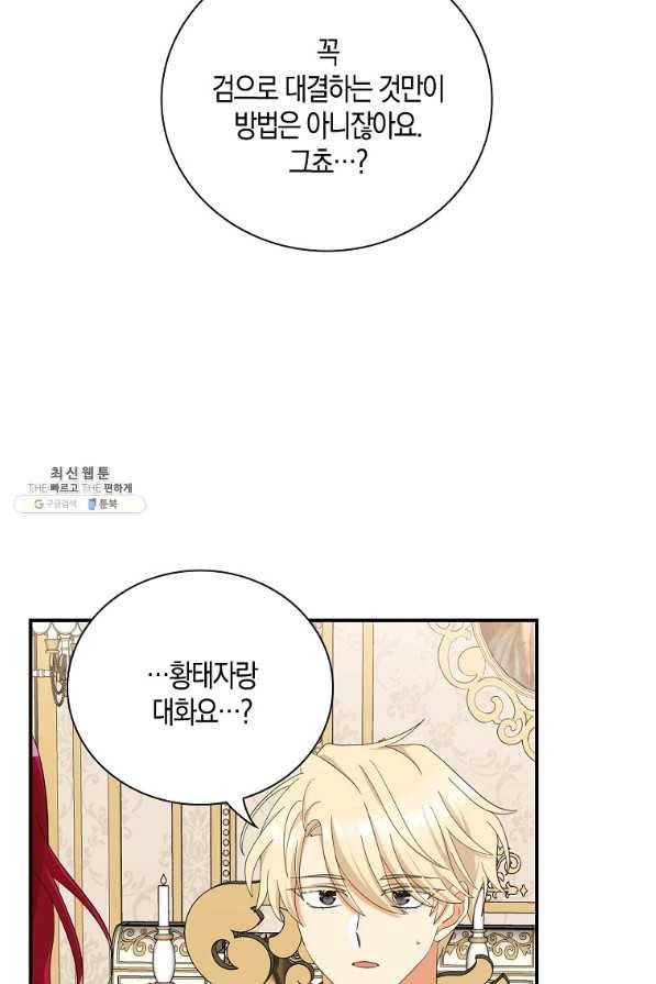 악당의 엄마가 되어버렸다 076화 8