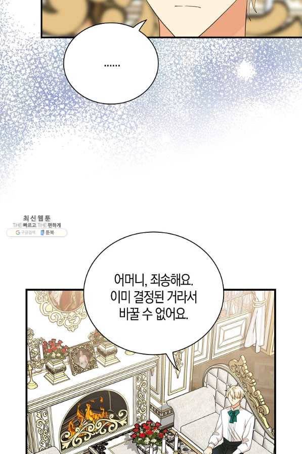 악당의 엄마가 되어버렸다 076화 10