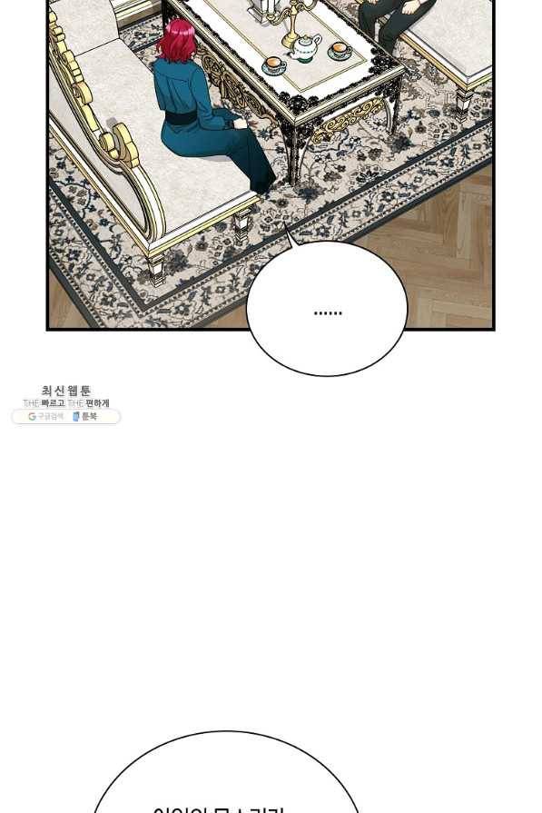 악당의 엄마가 되어버렸다 076화 11