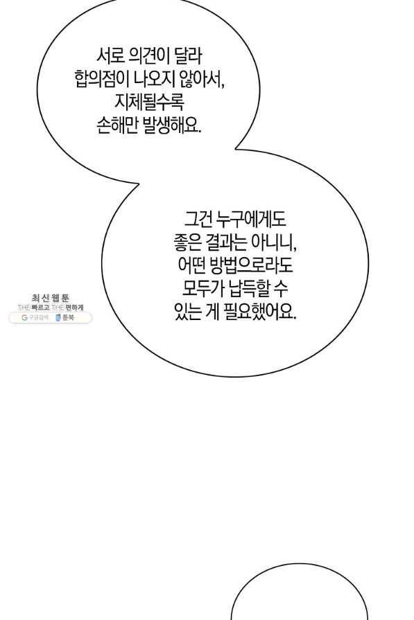 악당의 엄마가 되어버렸다 076화 14